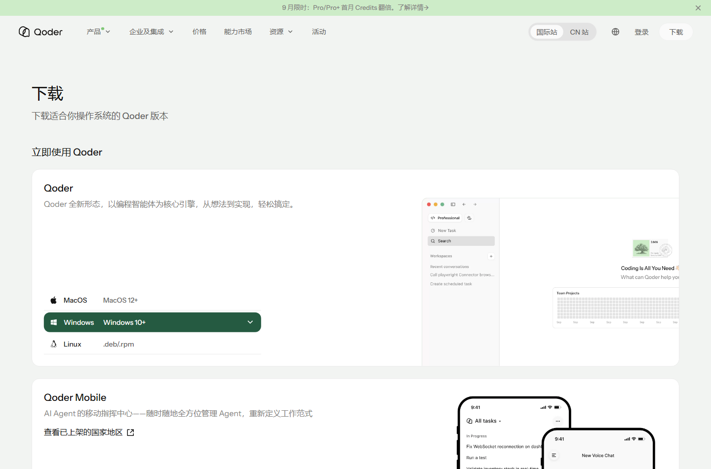 Qoder 国际站下载页