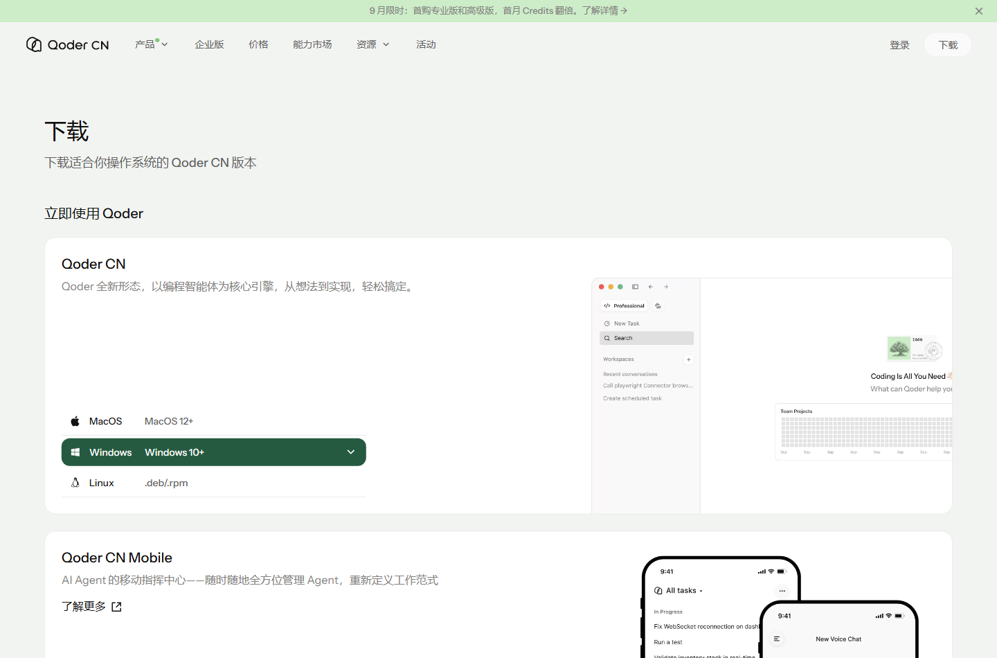 Qoder CN 国内站下载页