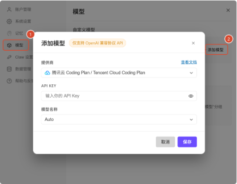 WorkBuddy 自定义模型配置界面