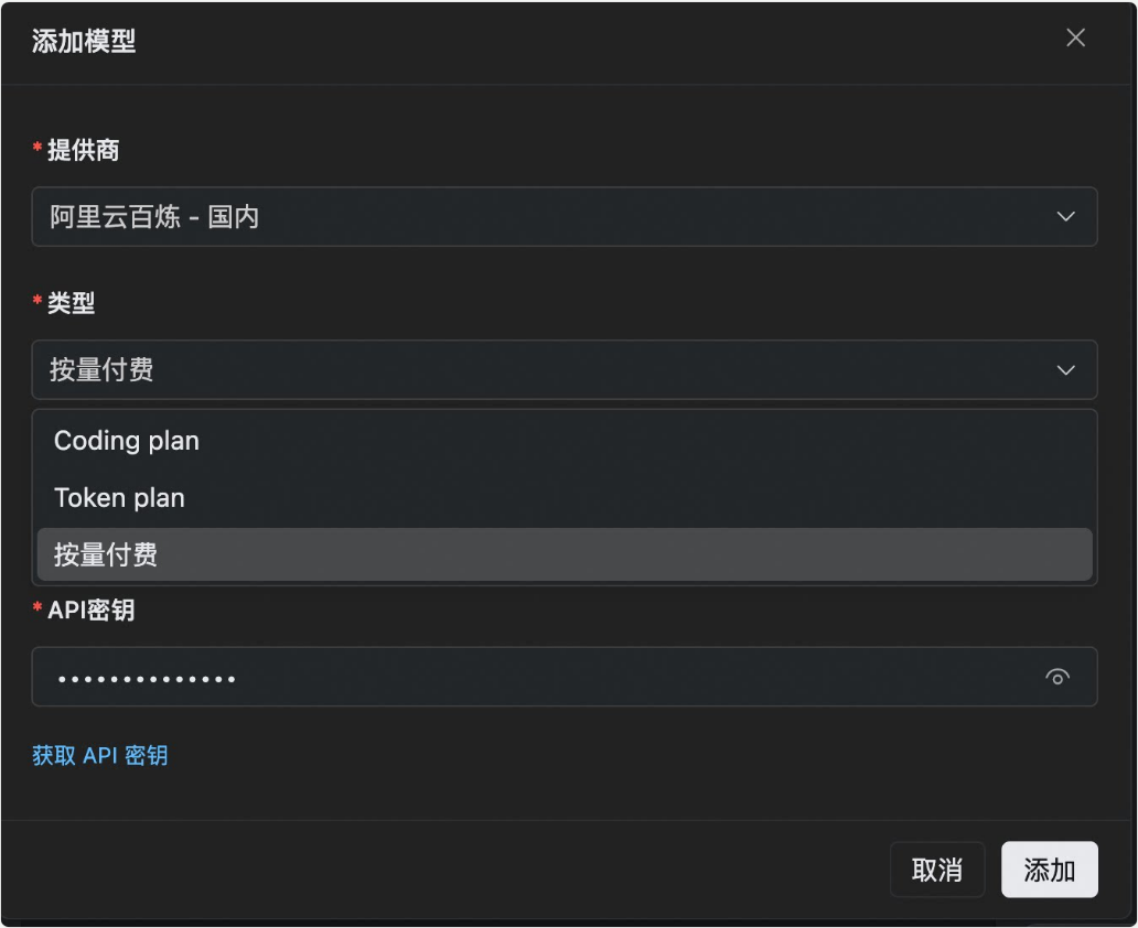 Qoder 添加模型窗口